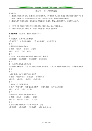 人教版高二历史上册第一次世界大战(备课资料）