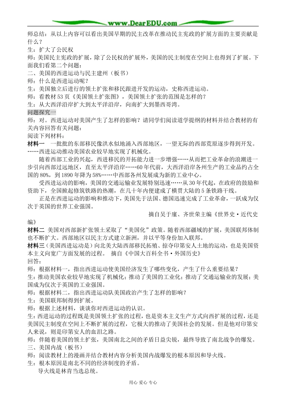 岳麓版高中历史选修2美国民主宪政的扩张_第2页