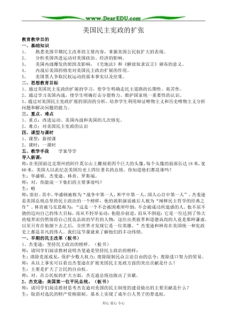 岳麓版高中历史选修2美国民主宪政的扩张