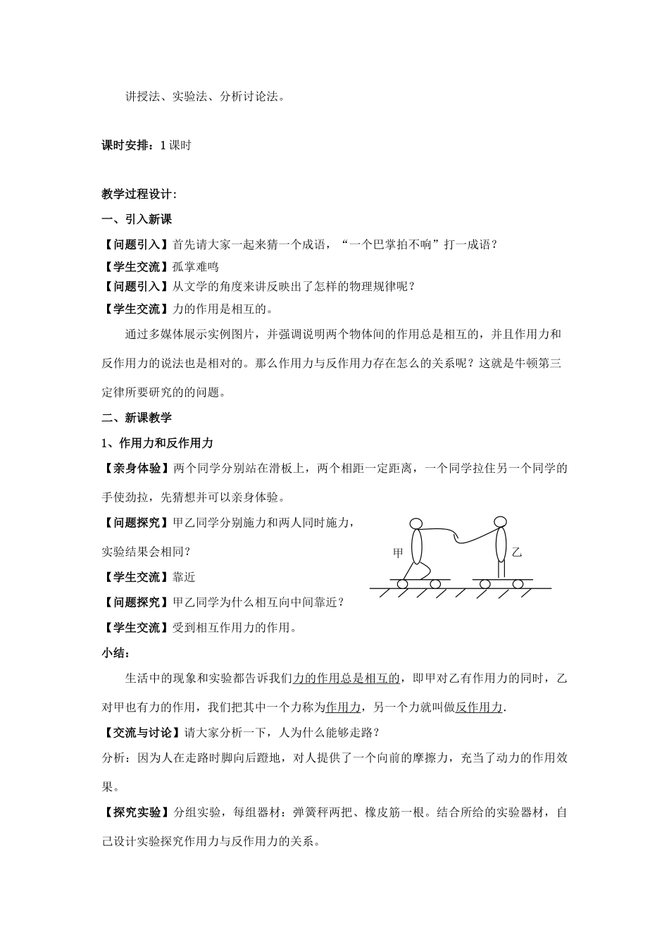 高中物理 第四章 牛顿运动定律 4.5 牛顿第三定律教案10 新人教版必修1-新人教版高一必修1物理教案_第2页