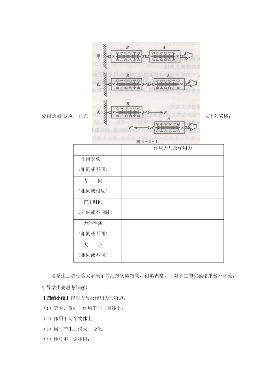 高中物理 第四章 牛顿运动定律 4.5 牛顿第三定律教案10 新人教版必修1-新人教版高一必修1物理教案_第3页