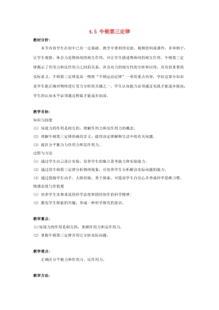 高中物理 第四章 牛顿运动定律 4.5 牛顿第三定律教案10 新人教版必修1-新人教版高一必修1物理教案