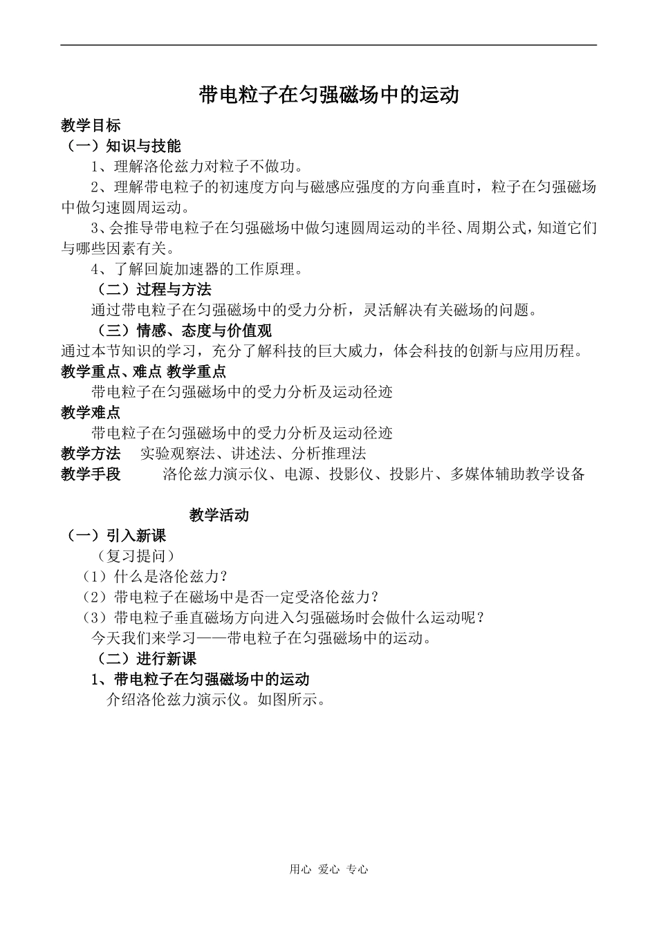 高中物理带电粒子在匀强磁场中的运动人教版选修3-1_第1页