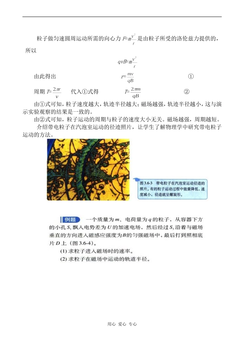 高中物理带电粒子在匀强磁场中的运动人教版选修3-1_第3页