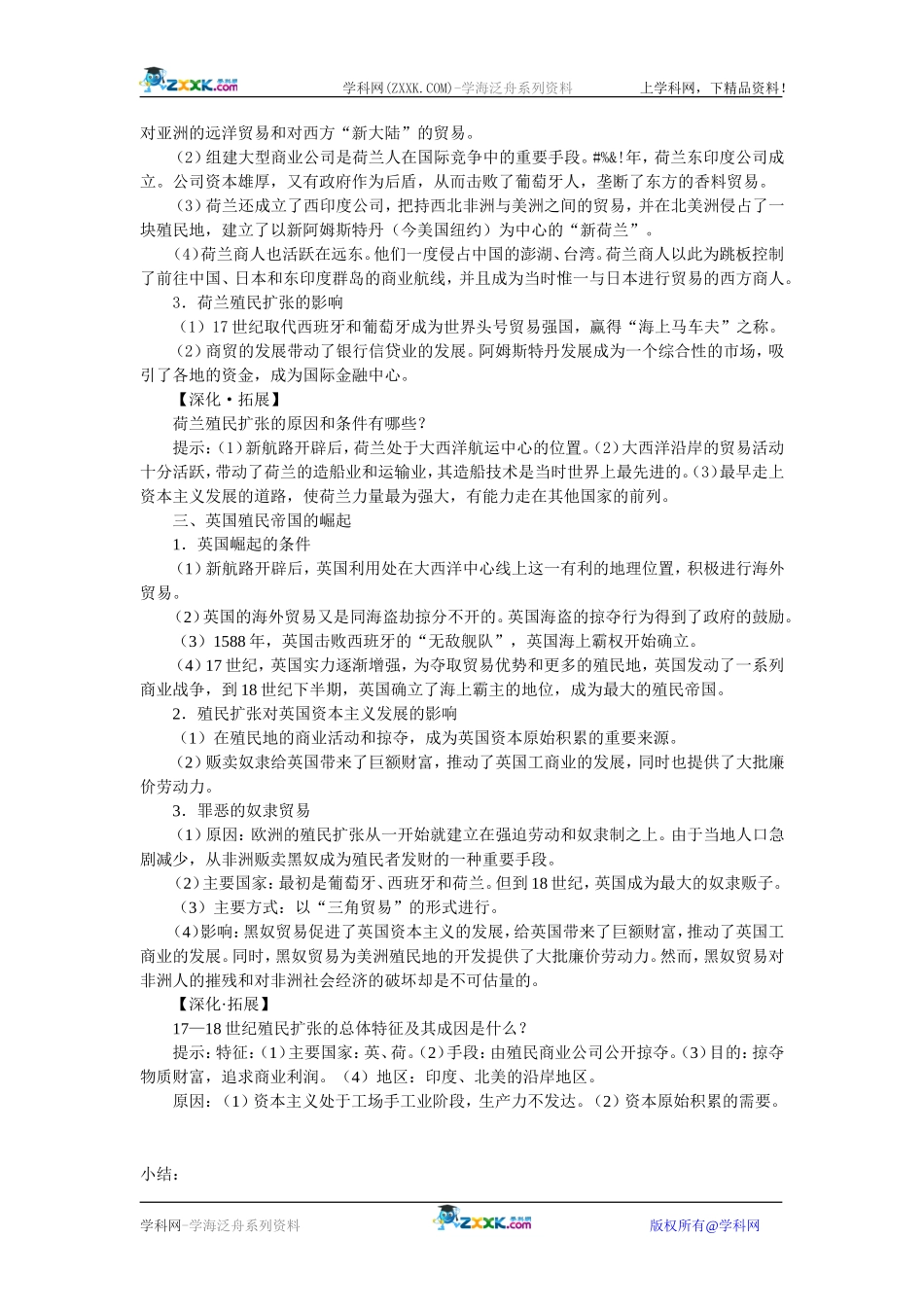 岳麓版历史必修二第8课《欧洲殖民者的扩张和掠夺》教案2_第2页