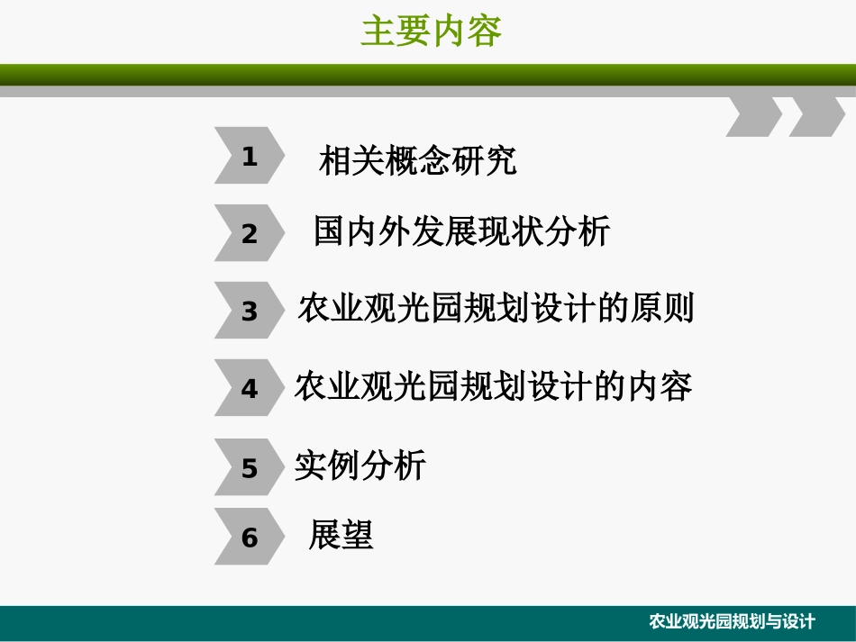 大型农业观光园规划设计_第2页