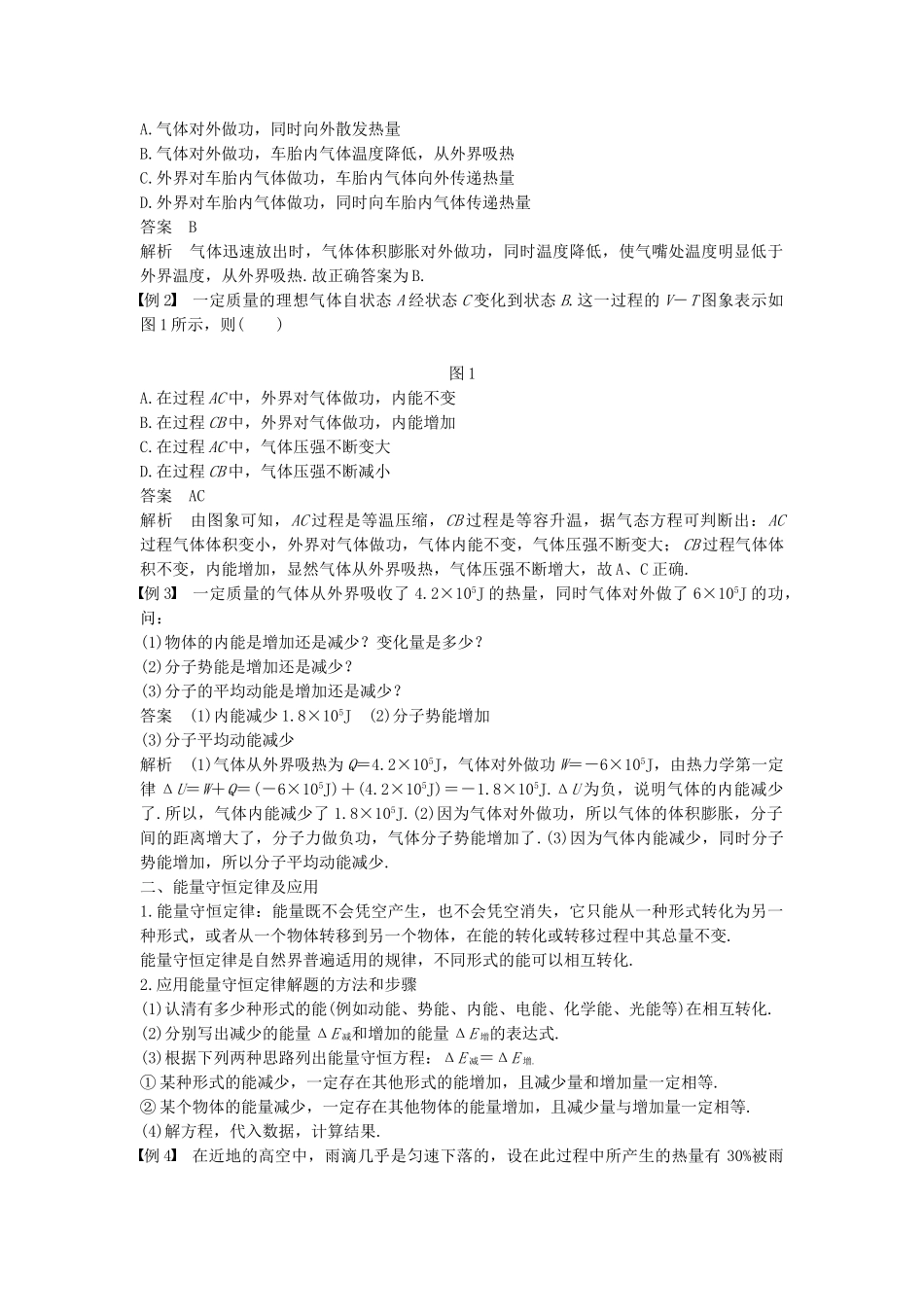 高中物理 第三章 热力学基础章末整合提升教案 粤教版选修3-3-粤教版高二选修3-3物理教案_第2页