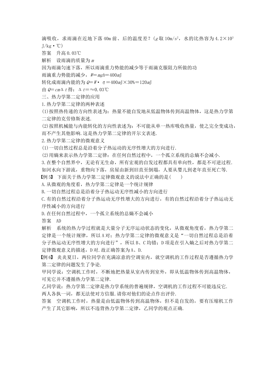 高中物理 第三章 热力学基础章末整合提升教案 粤教版选修3-3-粤教版高二选修3-3物理教案_第3页