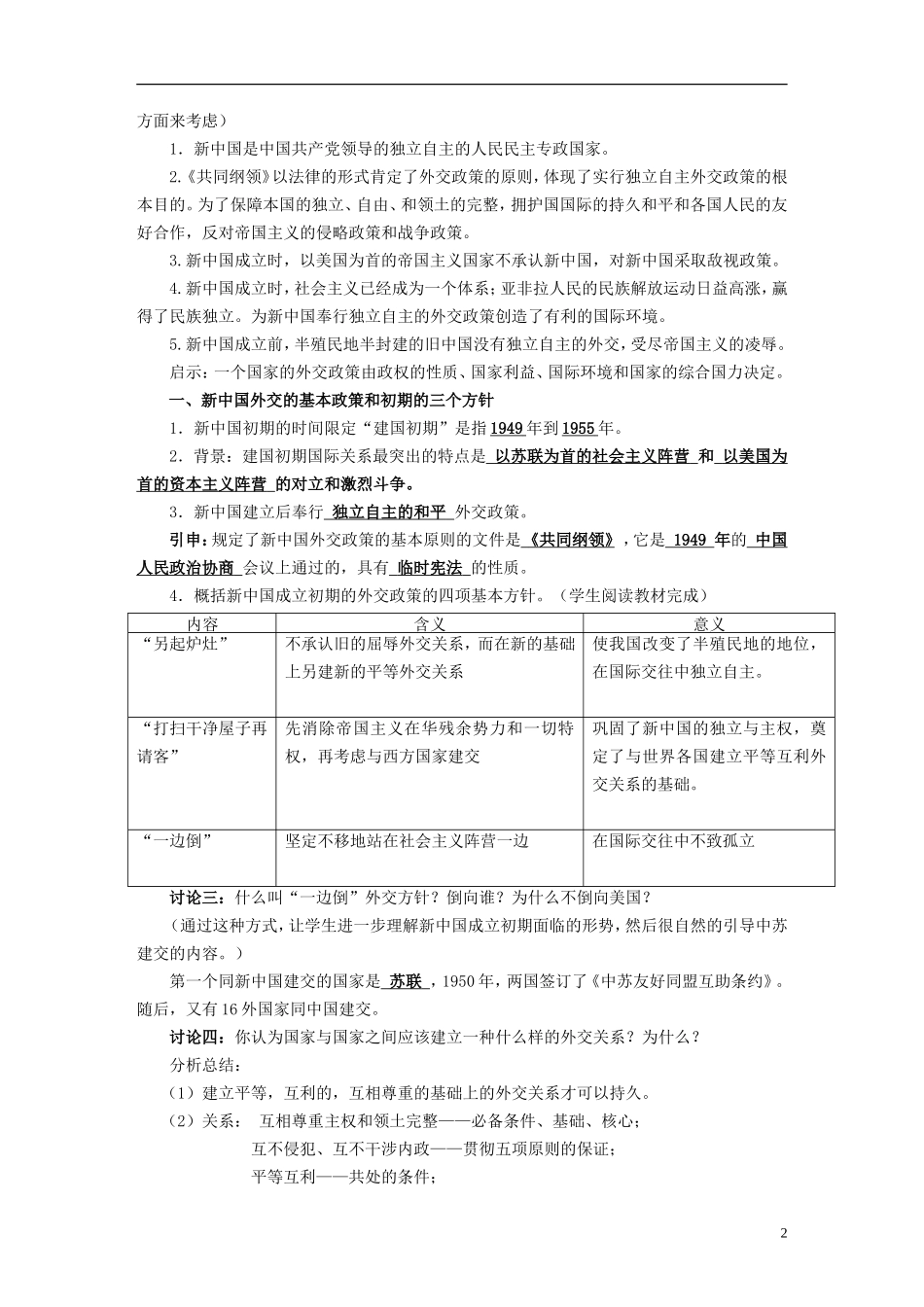 浙江省湖州市湖州中学高中历史 专题五 新中国初期的外交教案 人民版必修1 _第2页