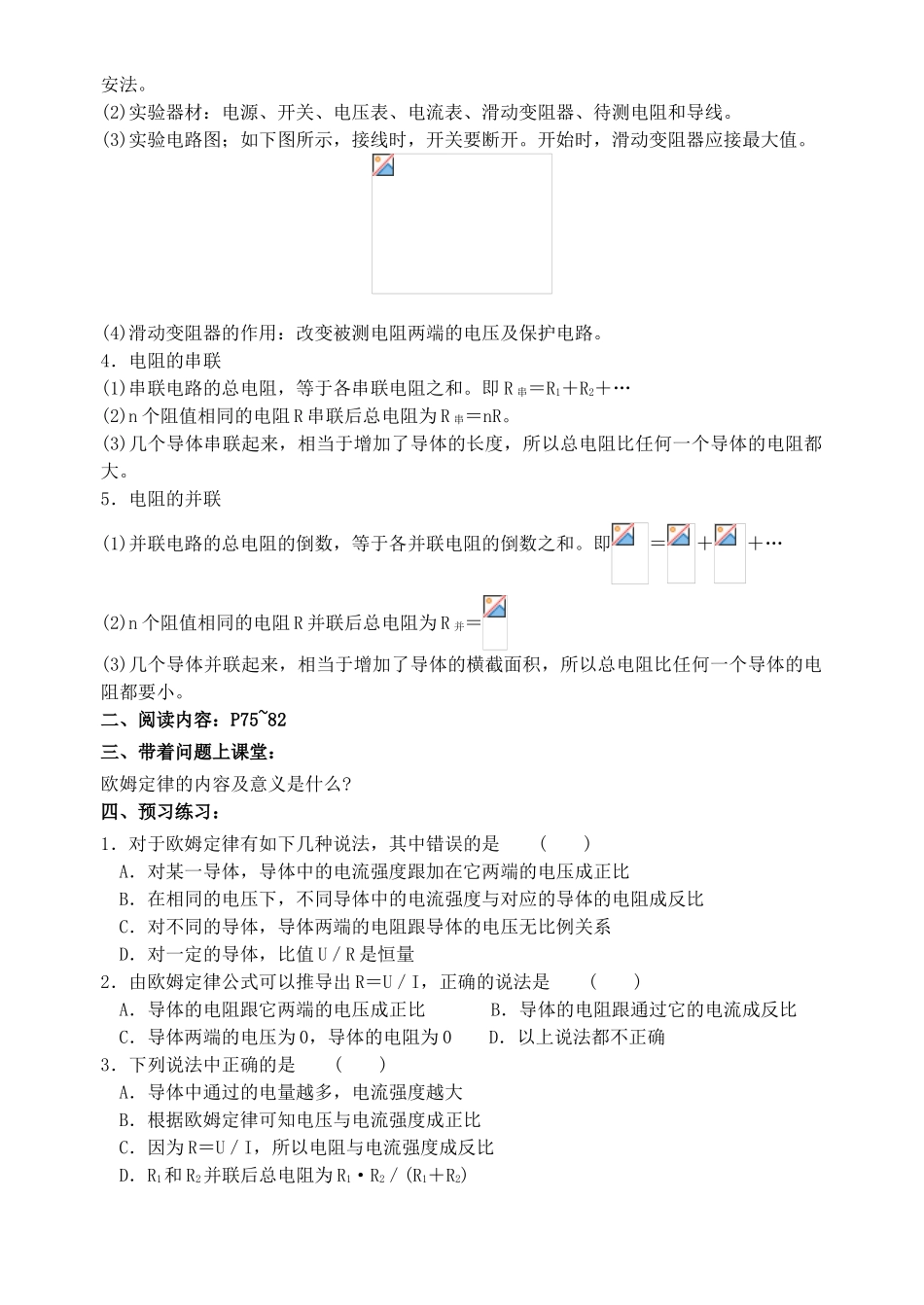 八年级科学下：3.5 电流、电压和电阻的关系学案（无答案）华东师大版_第2页