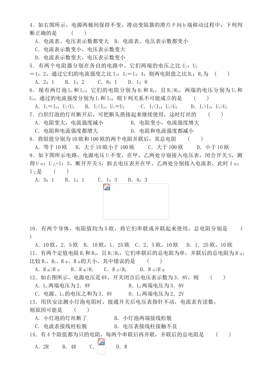 八年级科学下：3.5 电流、电压和电阻的关系学案（无答案）华东师大版_第3页