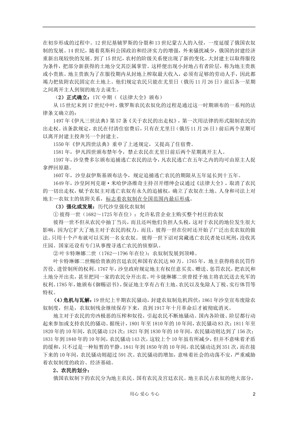 山东省临清一中高二历史 第七单元第1课 19世纪中叶的俄国精品教案 选修1_第2页