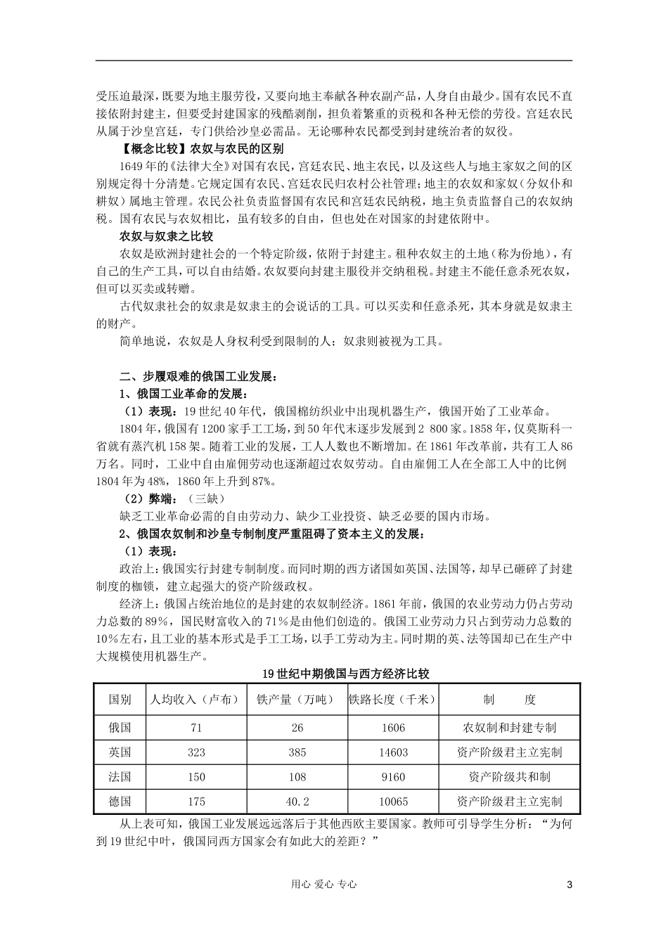 山东省临清一中高二历史 第七单元第1课 19世纪中叶的俄国精品教案 选修1_第3页