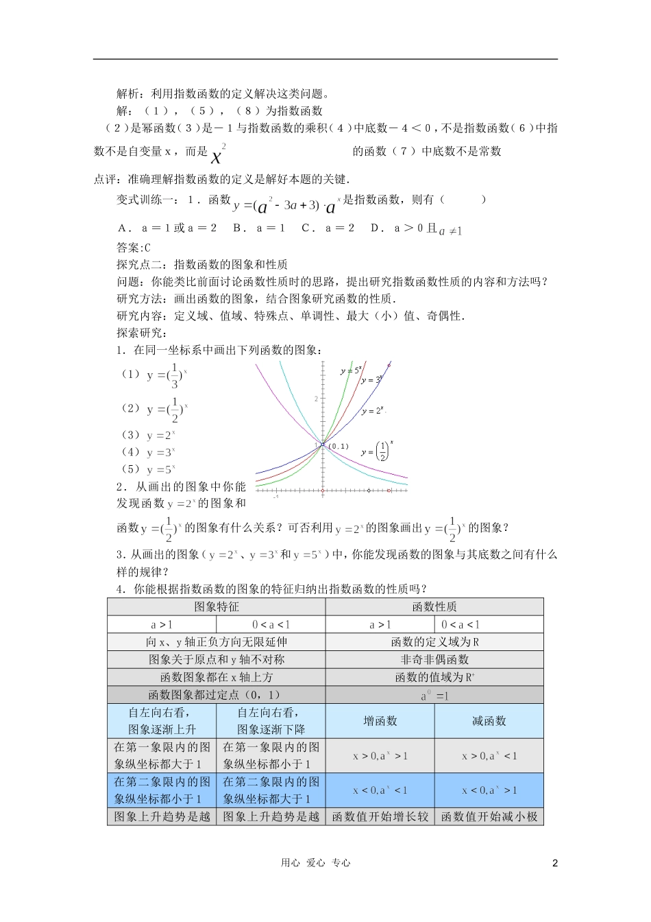 云南省保山曙光学校高一数学《指数函数的图象与性质》教学设计_第2页