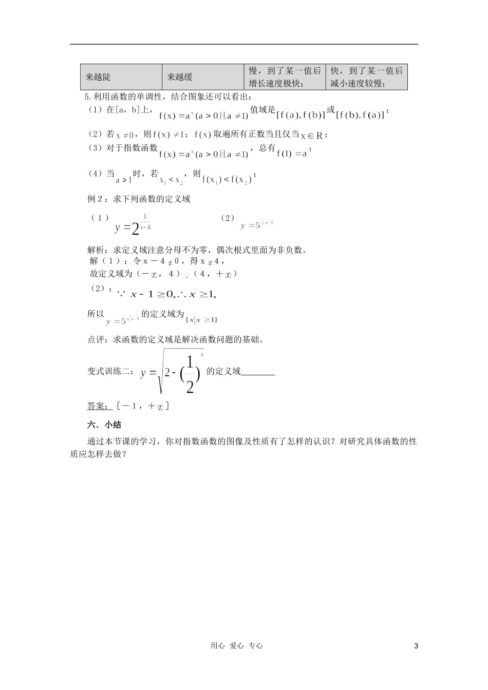 云南省保山曙光学校高一数学《指数函数的图象与性质》教学设计_第3页