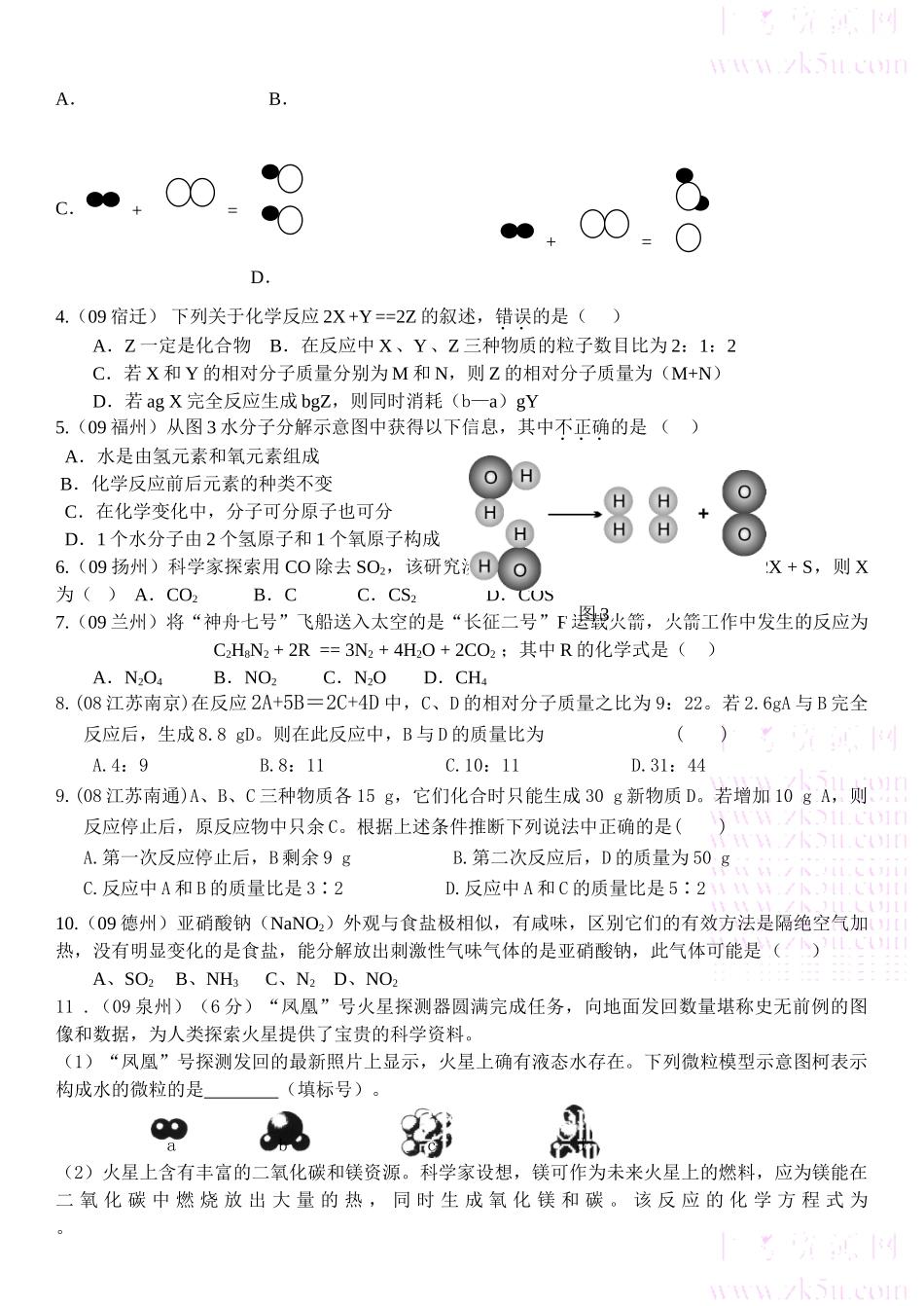 九年级化学上：第五单元课题2 如何正确书写化学方程式学案人教新课标版_第2页