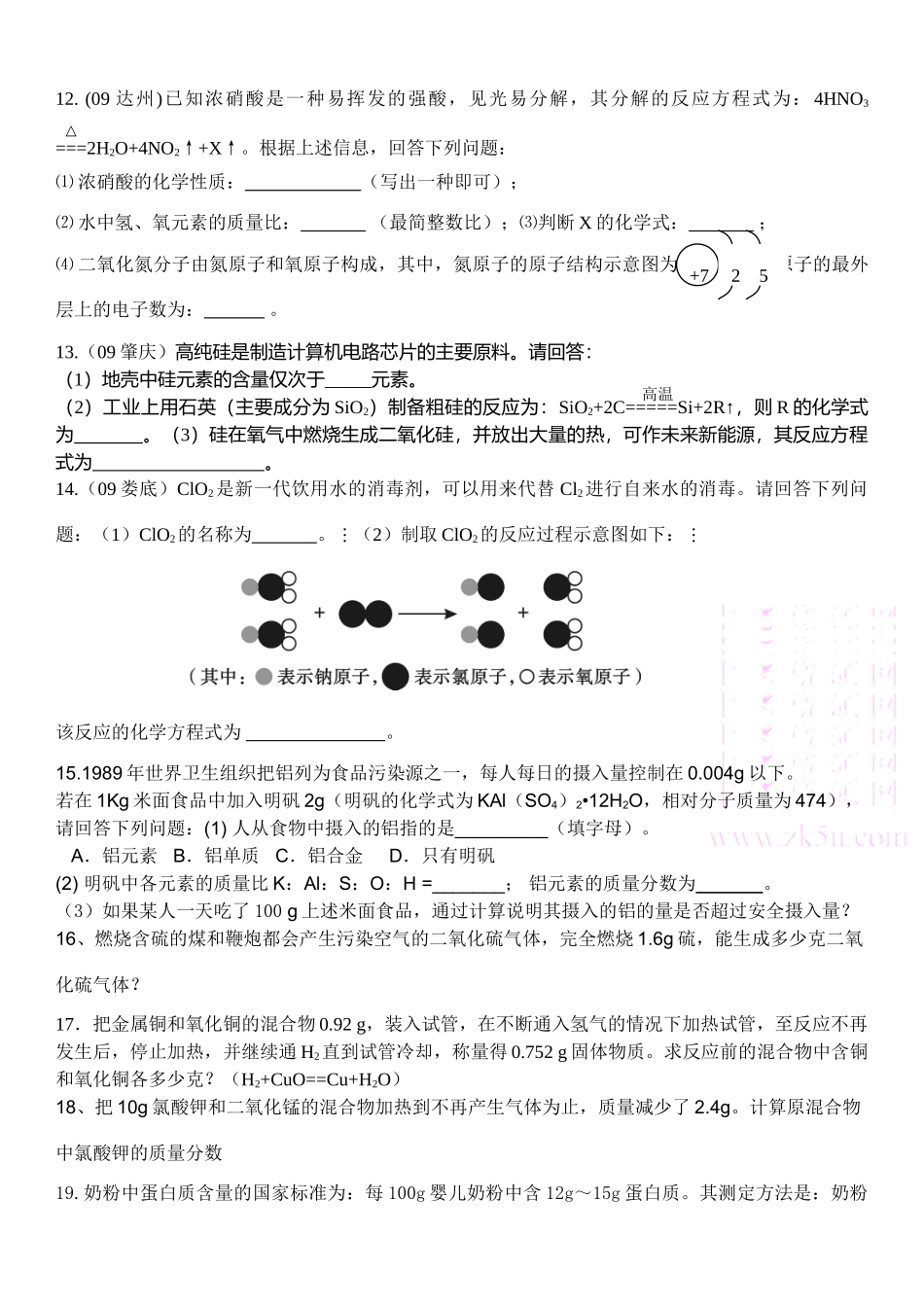 九年级化学上：第五单元课题2 如何正确书写化学方程式学案人教新课标版_第3页