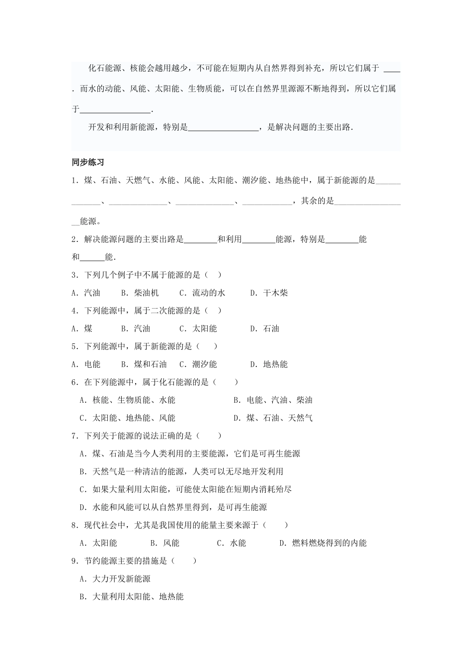 九年级物理 第17章第1节《能源家族》导学案 人教新课标版_第2页
