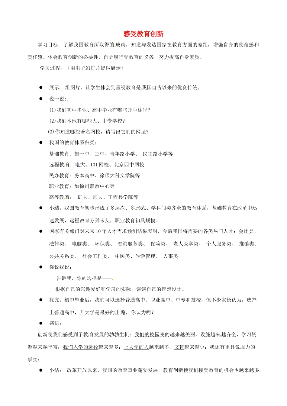 江苏省徐州市第二十二中学八年级政治下册《第19课 科教兴国》学案2 苏教版_第1页