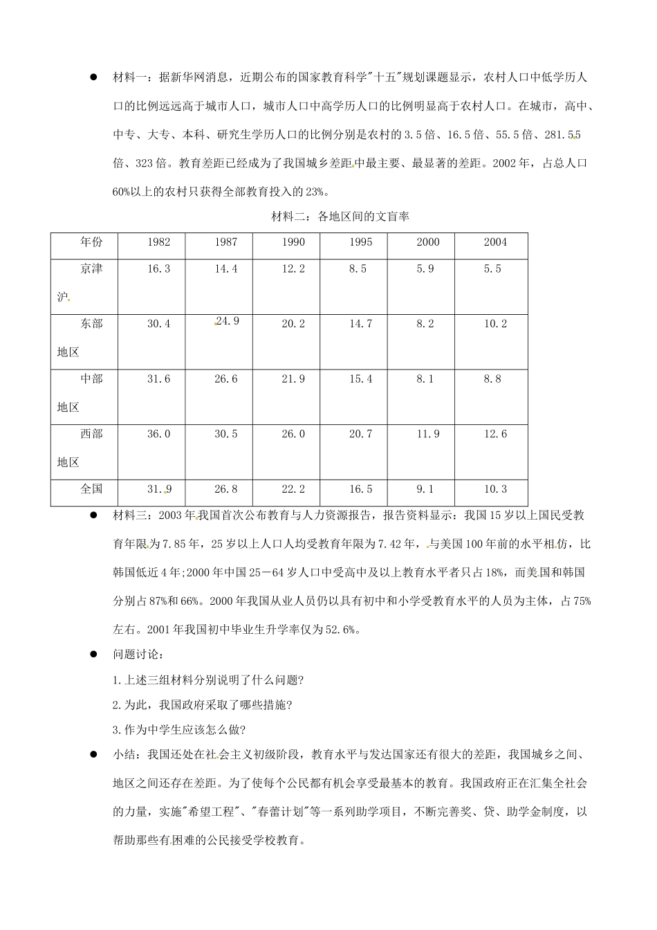 江苏省徐州市第二十二中学八年级政治下册《第19课 科教兴国》学案2 苏教版_第2页