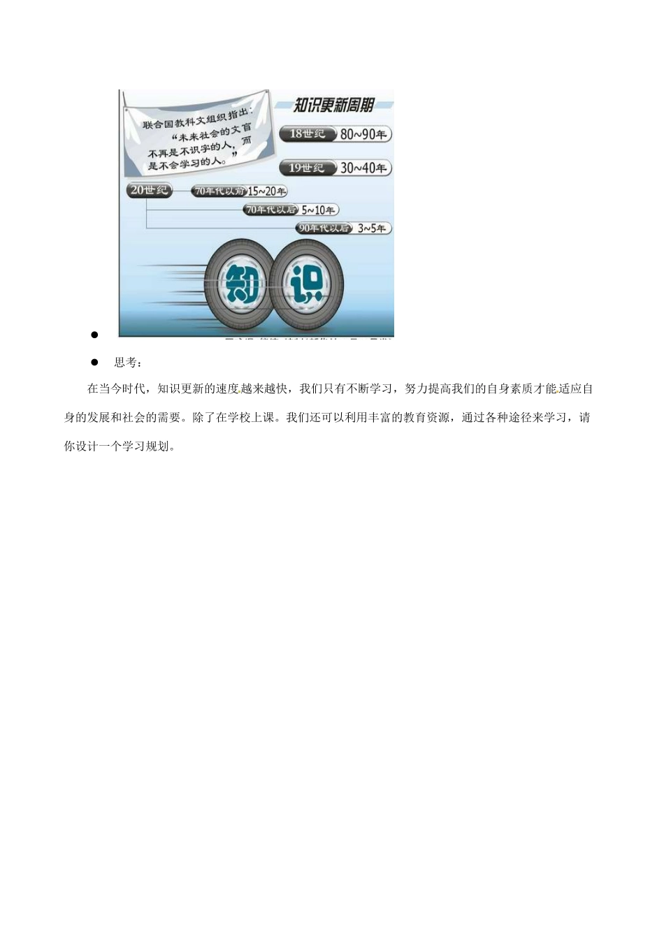 江苏省徐州市第二十二中学八年级政治下册《第19课 科教兴国》学案2 苏教版_第3页