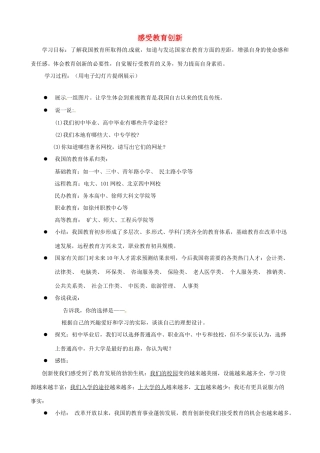 江苏省徐州市第二十二中学八年级政治下册《第19课 科教兴国》学案2 苏教版