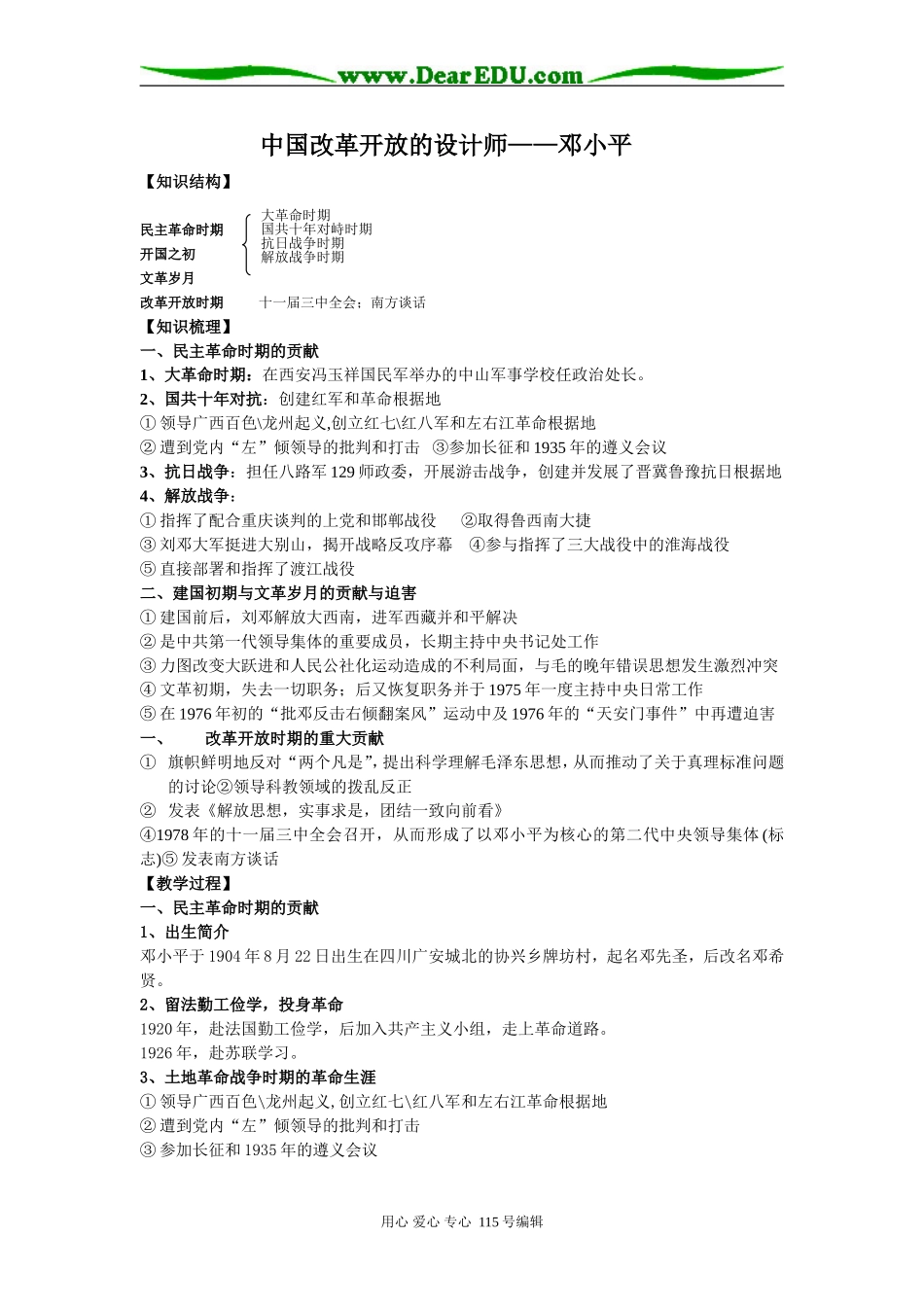 中国改革开放的设计师邓小平_第1页