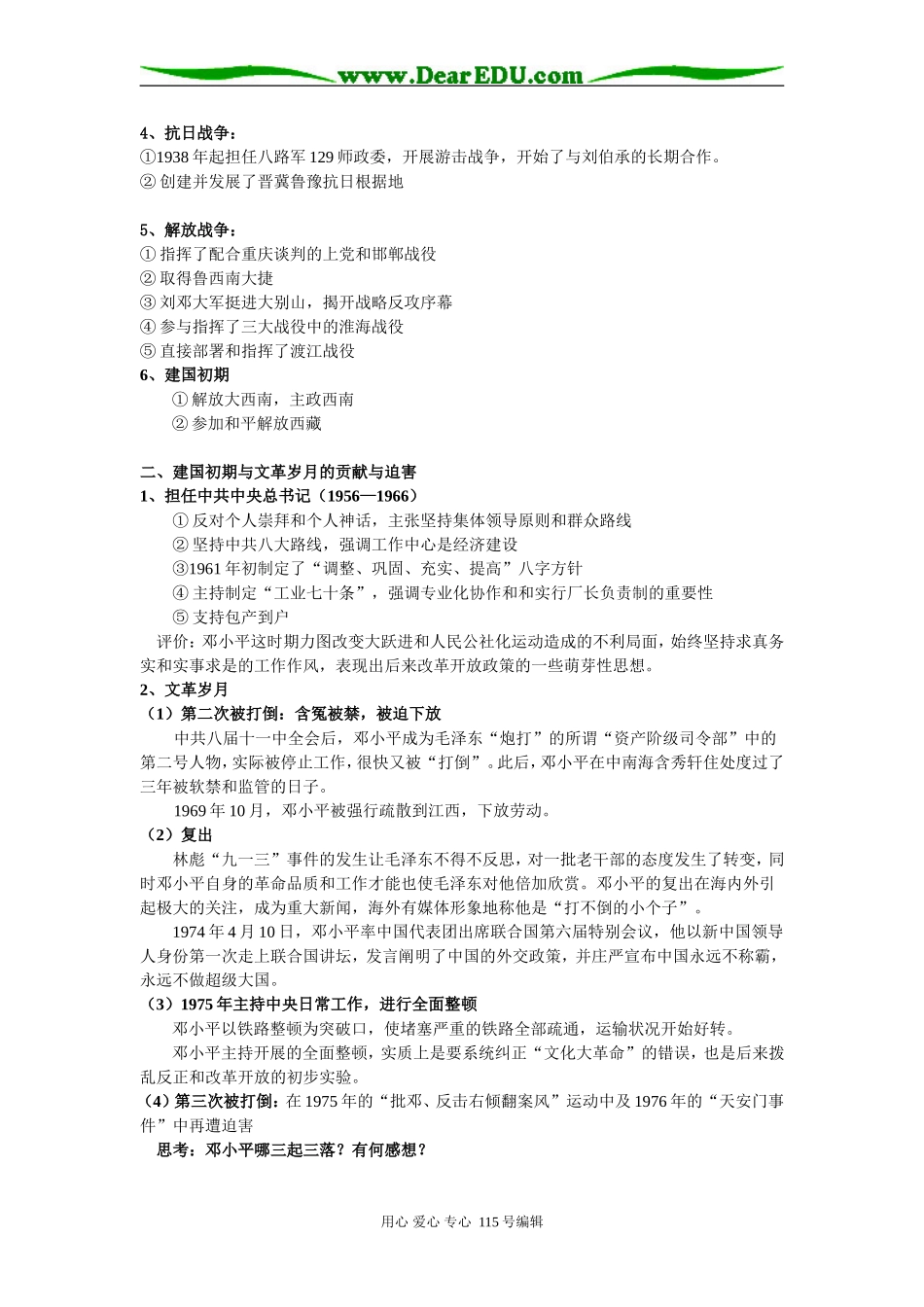 中国改革开放的设计师邓小平_第2页