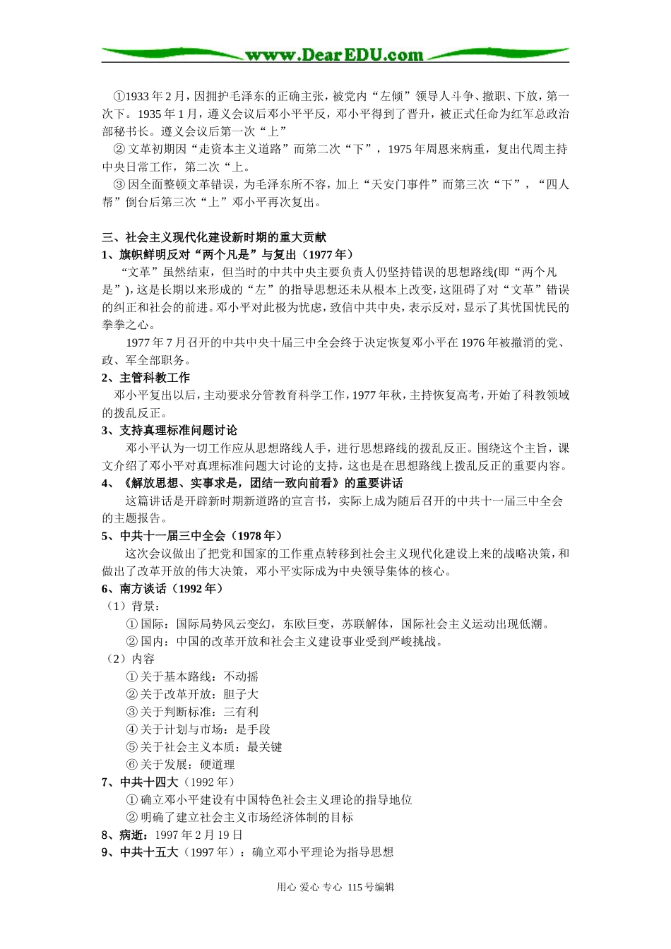 中国改革开放的设计师邓小平_第3页