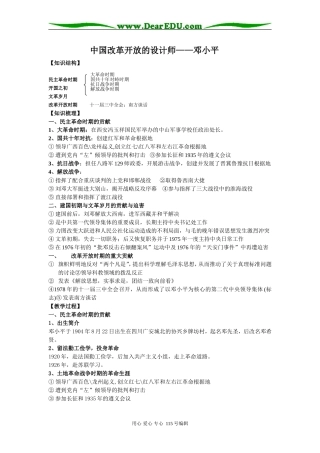中国改革开放的设计师邓小平