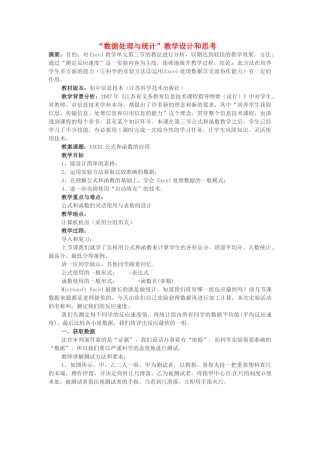 江苏省徐州市高中信息技术《数据处理与统计》教案
