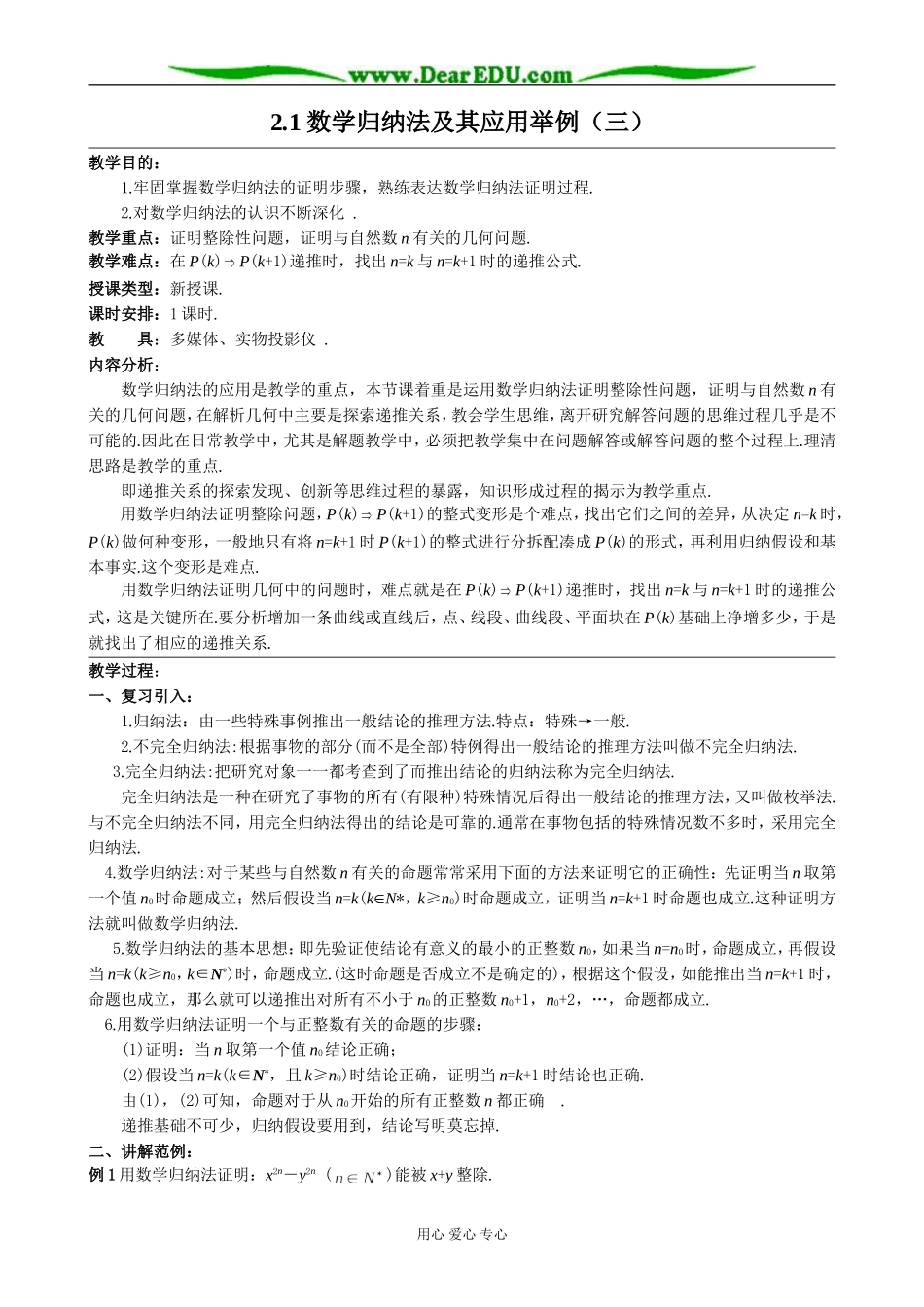 人教版高中数学(理科)选修2.1数学归纳法及其应用举例（三）_第1页
