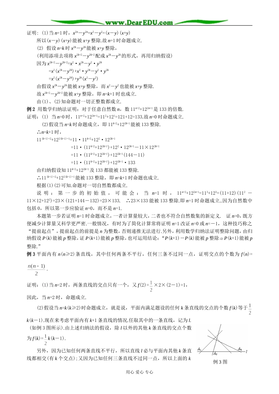 人教版高中数学(理科)选修2.1数学归纳法及其应用举例（三）_第2页