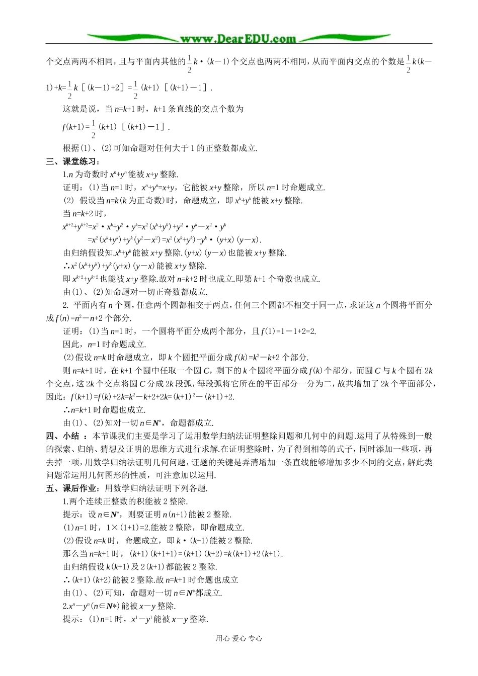 人教版高中数学(理科)选修2.1数学归纳法及其应用举例（三）_第3页