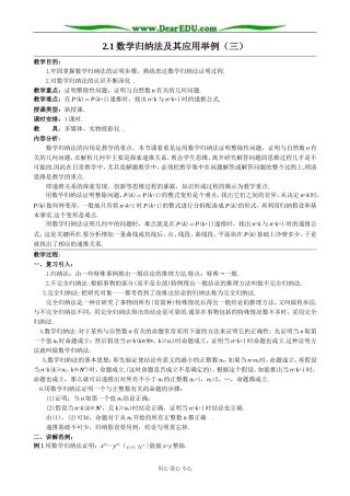 人教版高中数学(理科)选修2.1数学归纳法及其应用举例（三）