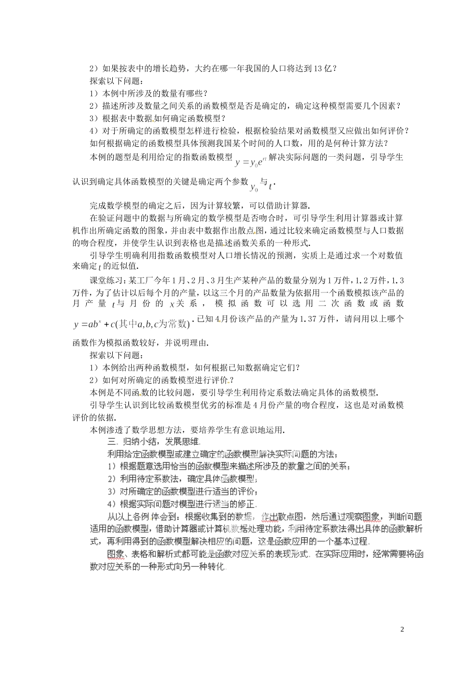 河北省容城中学高中数学《3.2.2 函数模型的应用实例（Ⅱ）》教案 新人教A版必修1_第2页