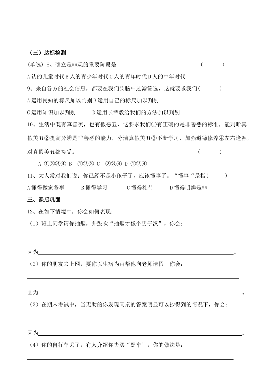 河南省扶沟县城郊乡第一初级中学八年级政治上册 第一单元第二课 明辨是非 第一课时学案（无答案） 粤教版_第2页