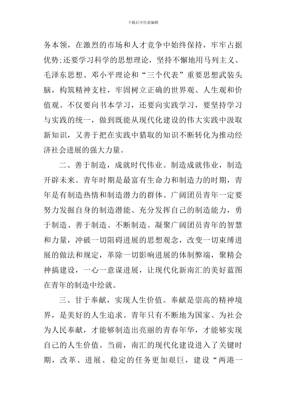 个人弘扬五四精神心得体会2024年_第3页