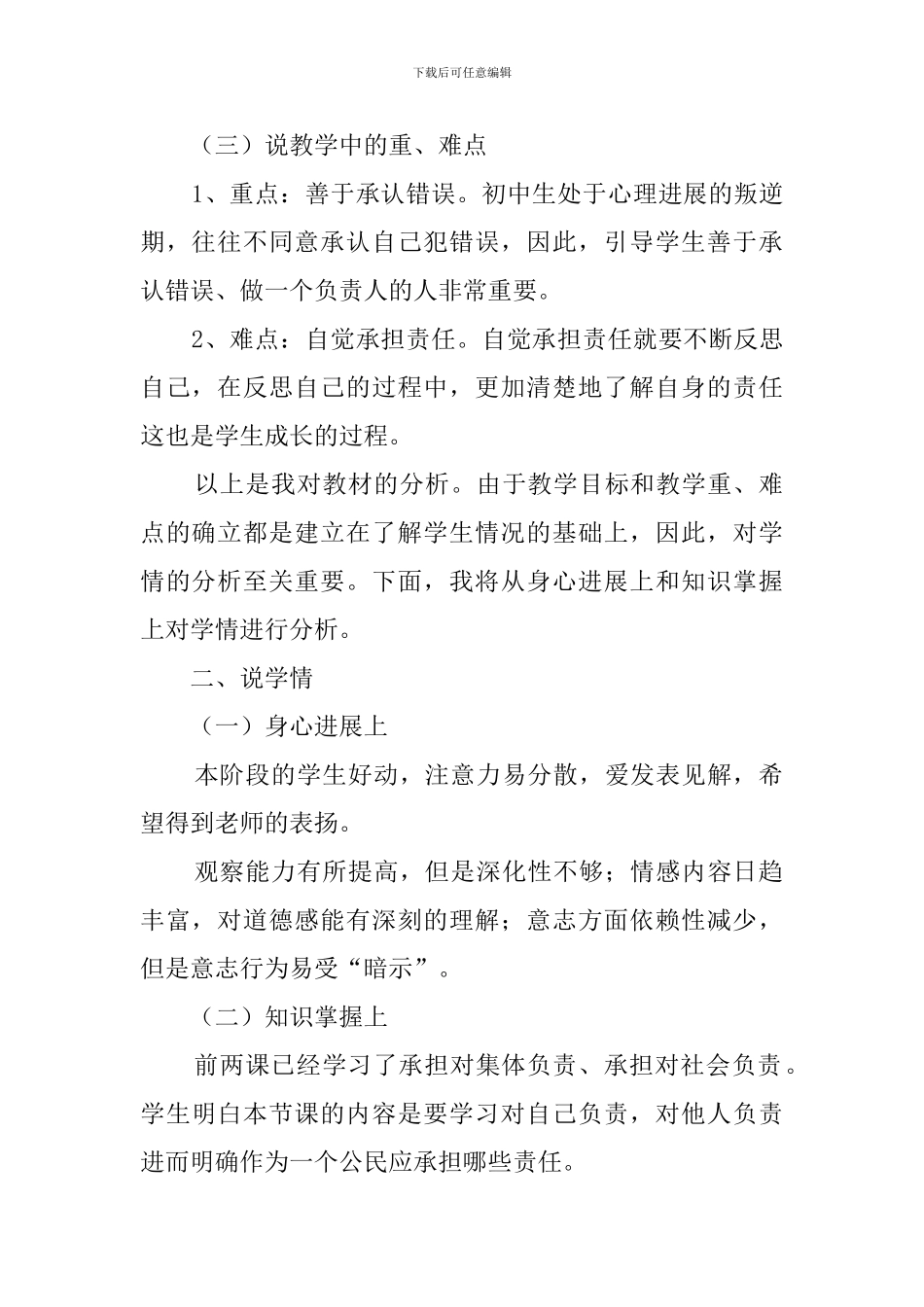 《做一个负责任的公民》说课稿范文_第2页
