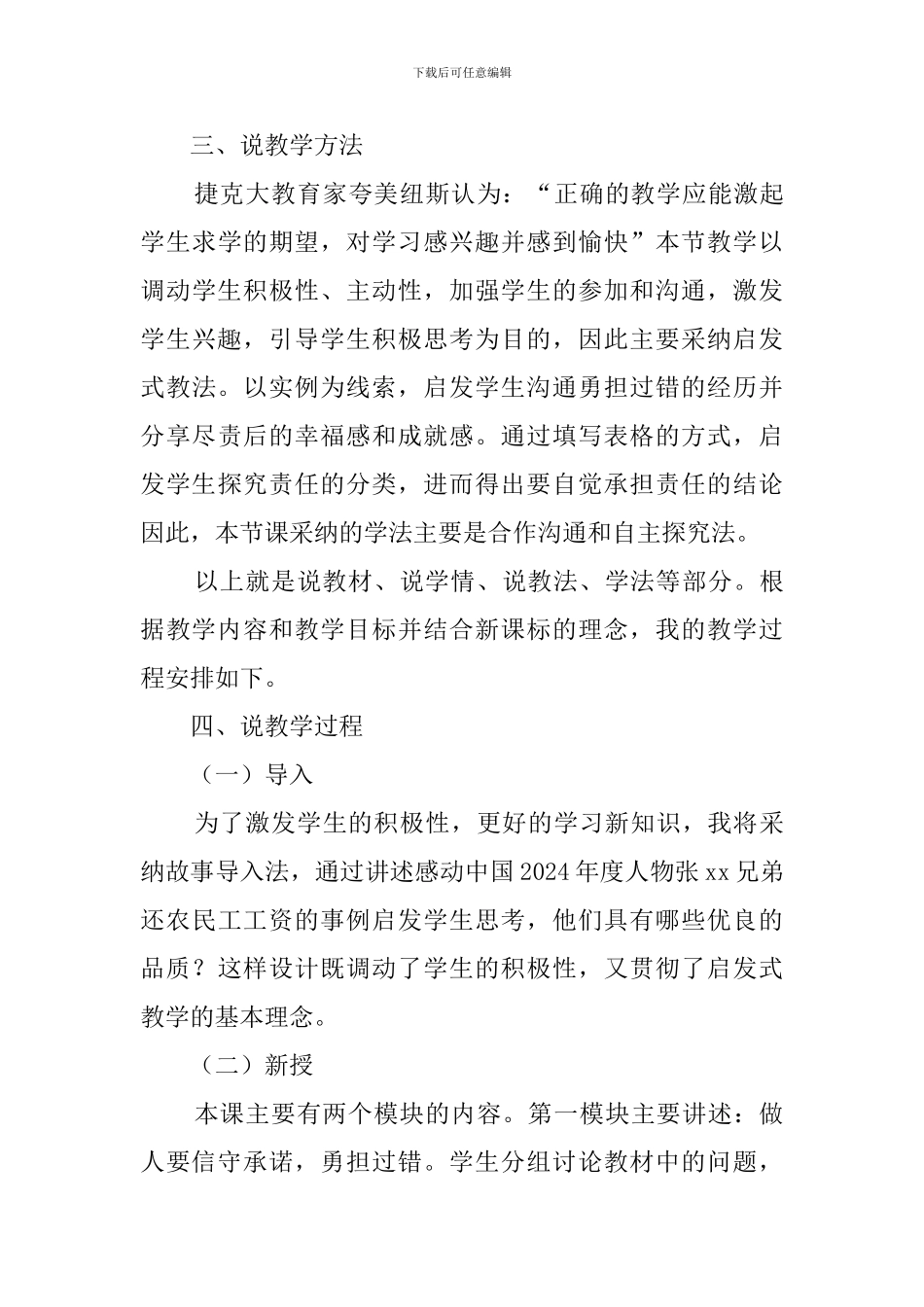 《做一个负责任的公民》说课稿范文_第3页