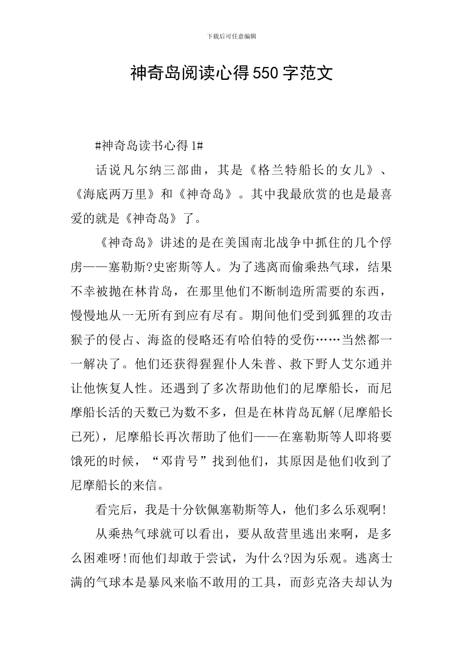 神秘岛阅读心得550字范文_第1页