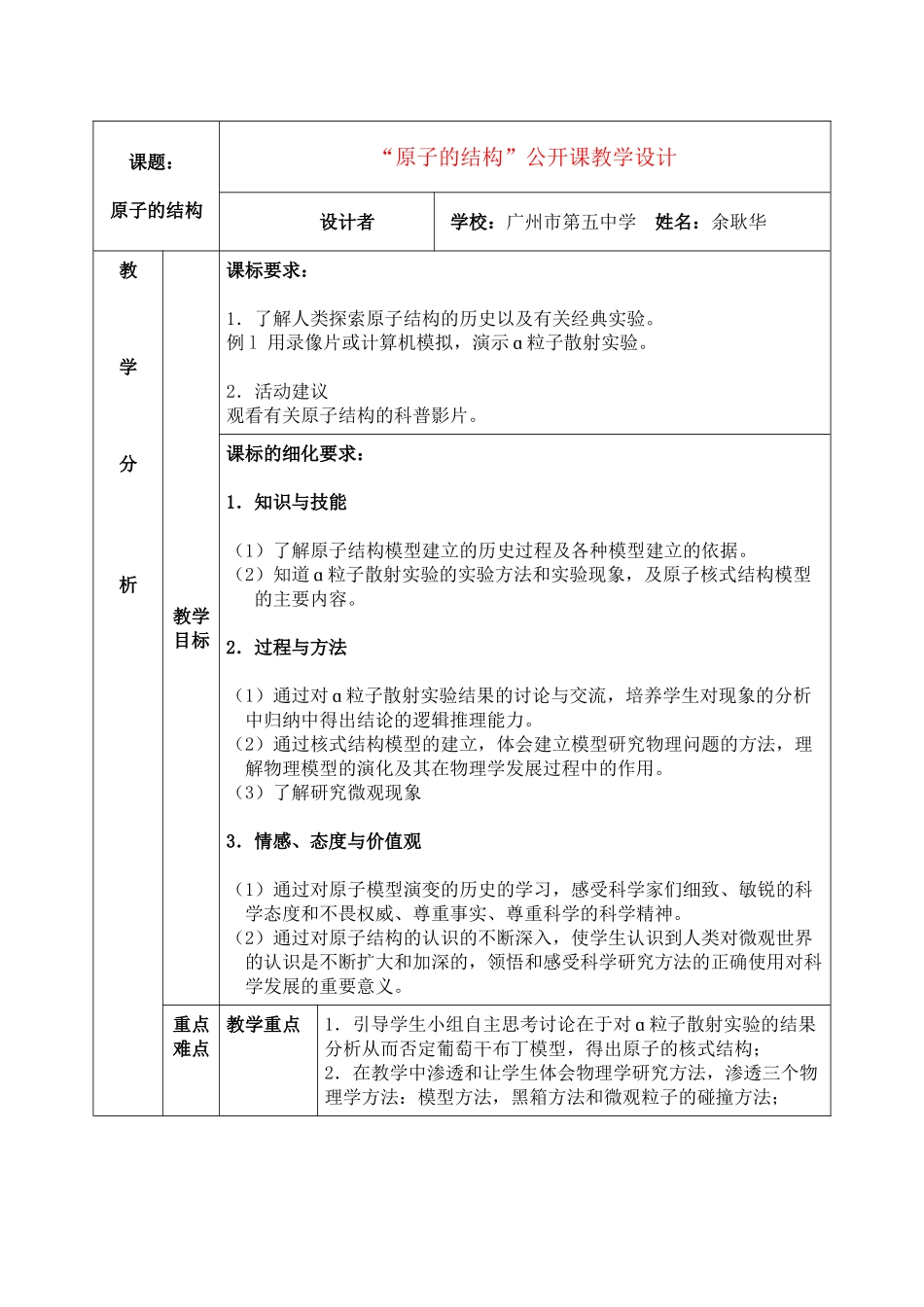 高中物理 18.2《原子的结构》公开课教学设计 新人教版选修3-5_第1页