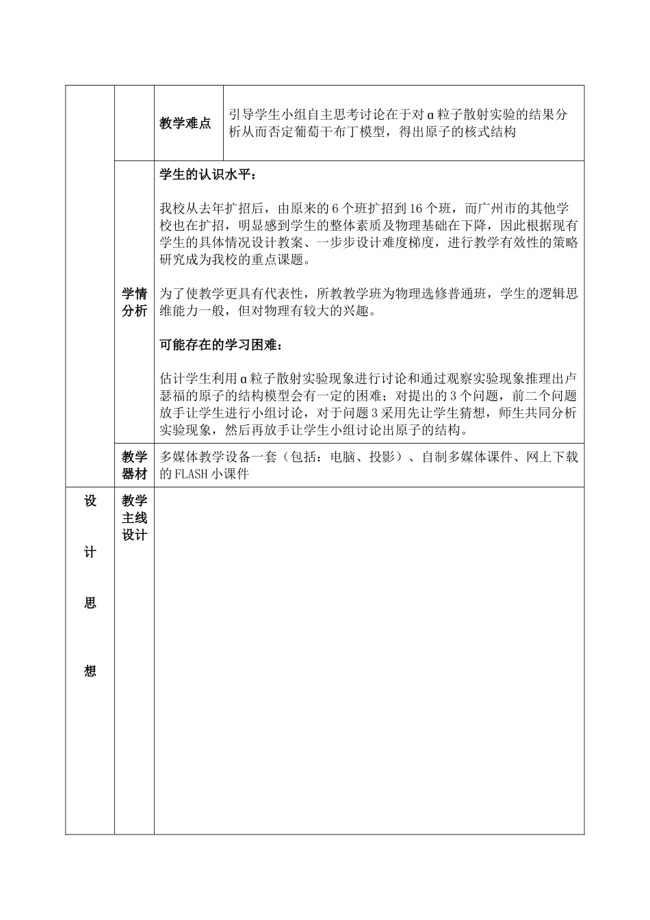 高中物理 18.2《原子的结构》公开课教学设计 新人教版选修3-5_第2页