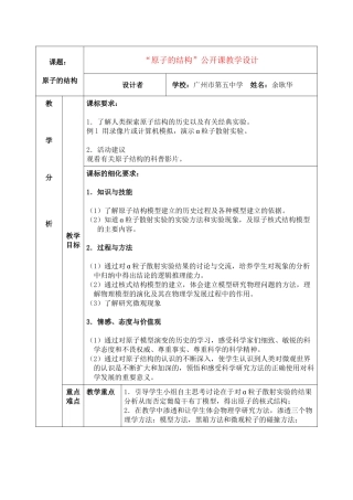 高中物理 18.2《原子的结构》公开课教学设计 新人教版选修3-5