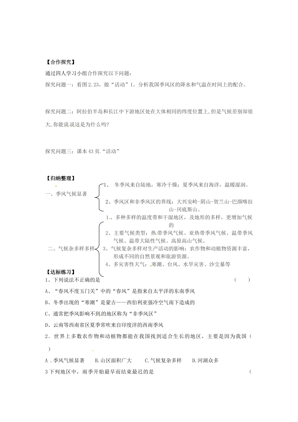 广东省龙门县龙城一中八年级地理《气候多样，季风显著（第二课时）》学案_第2页