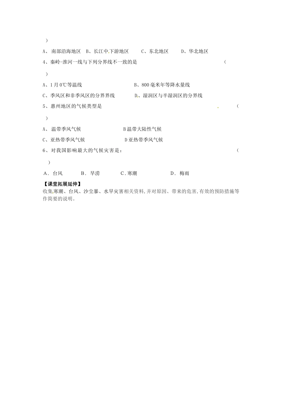 广东省龙门县龙城一中八年级地理《气候多样，季风显著（第二课时）》学案_第3页