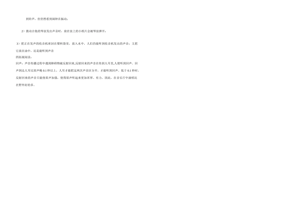 八年级物理上册 第一章第一节声音的产生与传播学案 人教版_第2页