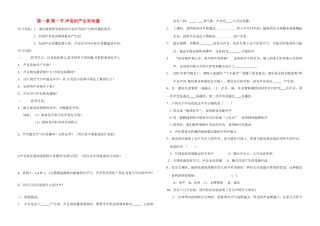 八年级物理上册 第一章第一节声音的产生与传播学案 人教版