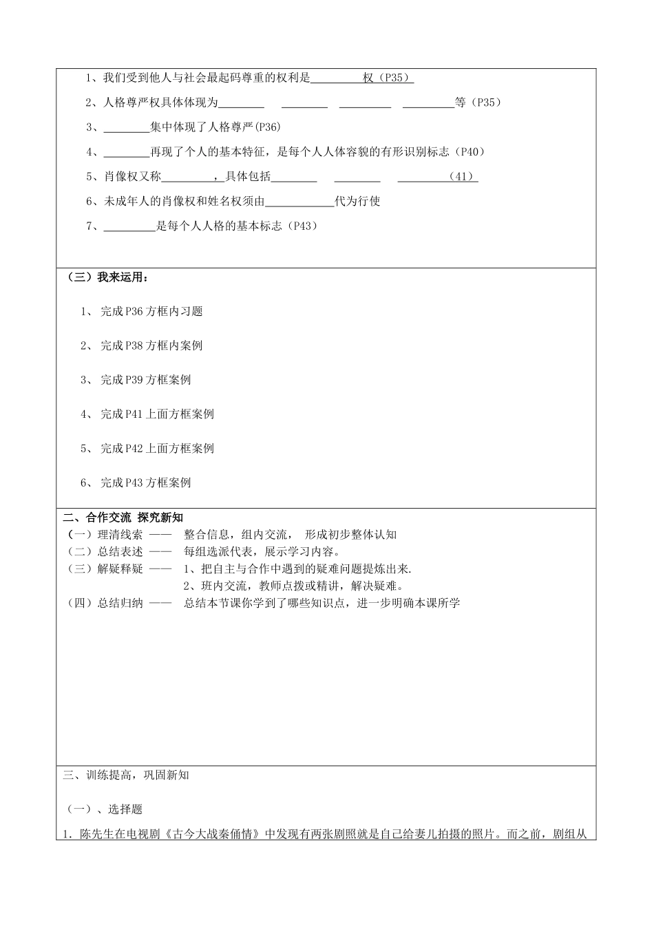 八年级政治下册 第四课维护我们的人格尊严学案 人教新课标版_第2页