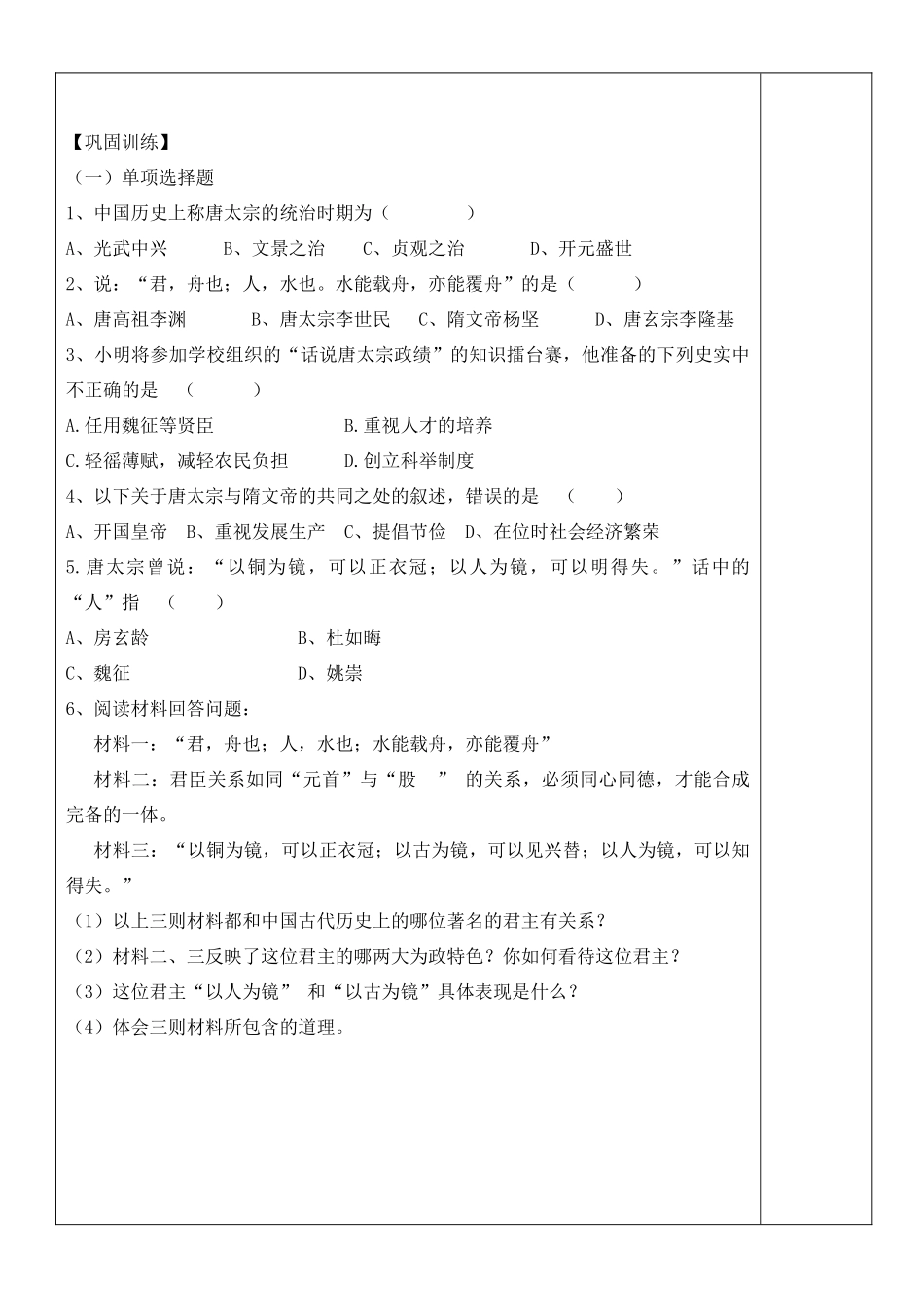 七年级历史下册 第2课 唐太宗与贞观之治学案（无答案） 华东师大版_第2页